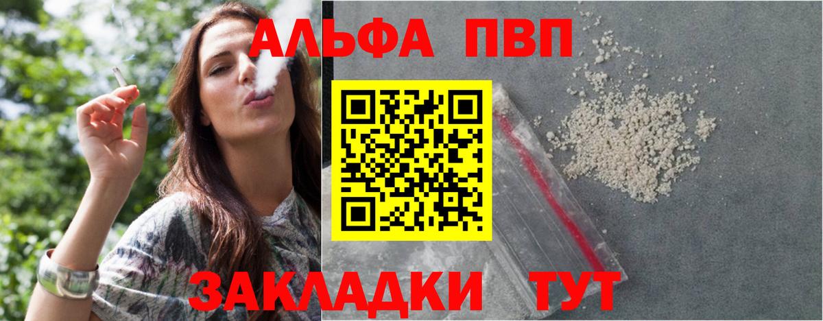 Alpha-PVP кристаллы  Вход с VPN  A PVP  что такое наркотик  Кыштым 