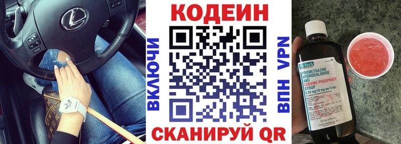 Codein напиток Lean (лин)  где купить   Кыштым 