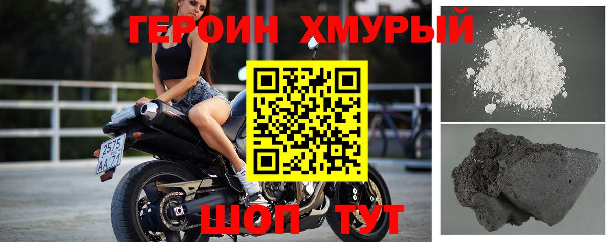 Героин герыч  Вход с VPN  ГЕРОИН  Кыштым 