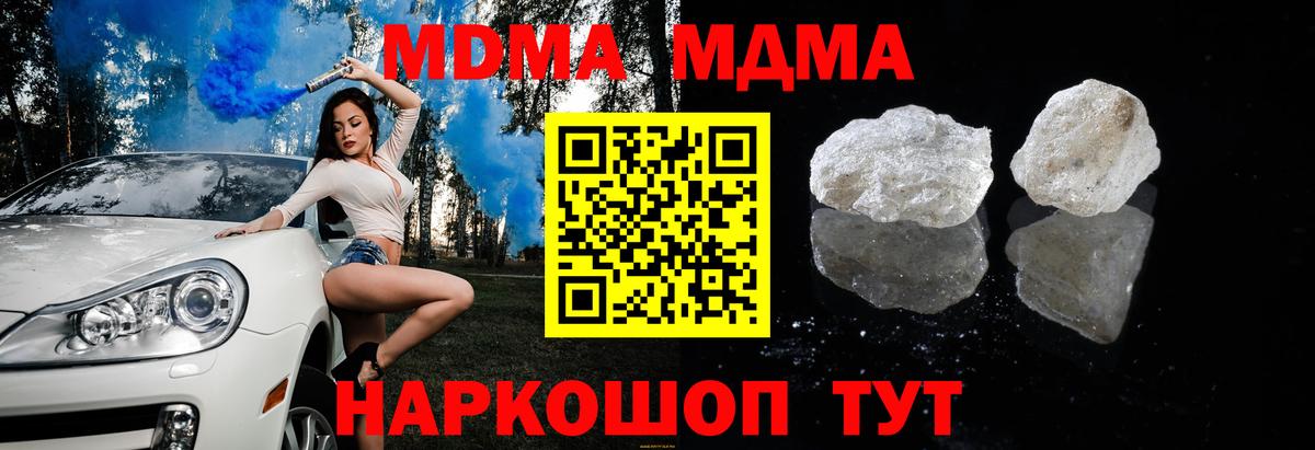 МДМА crystal  Вход с VPN  Кыштым 