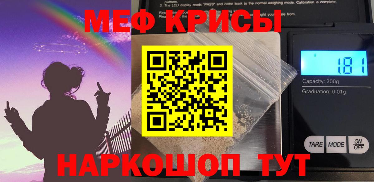 Меф мяу мяу мука Кыштым